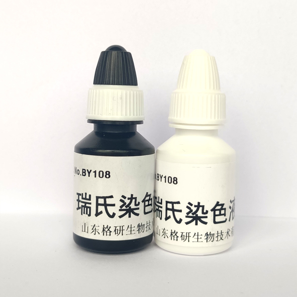 瑞氏染色液